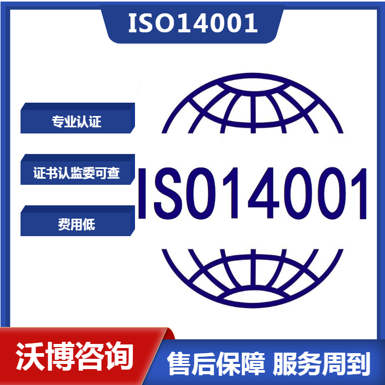 深圳iso14001认证iso认证环境管理体系认证 服务详情 爱企查企业