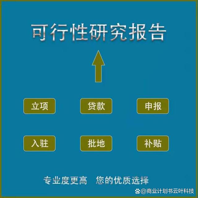 項目立項審批,可行性研究報告和預可研項目建議書應該選哪個?