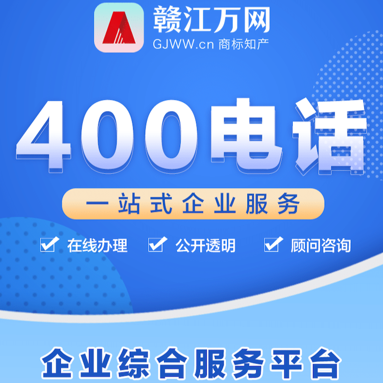 关于办理企业400电话需要什么资料和手续呢的信息 关于办理企业400电话需要什么资料和手续呢的信息