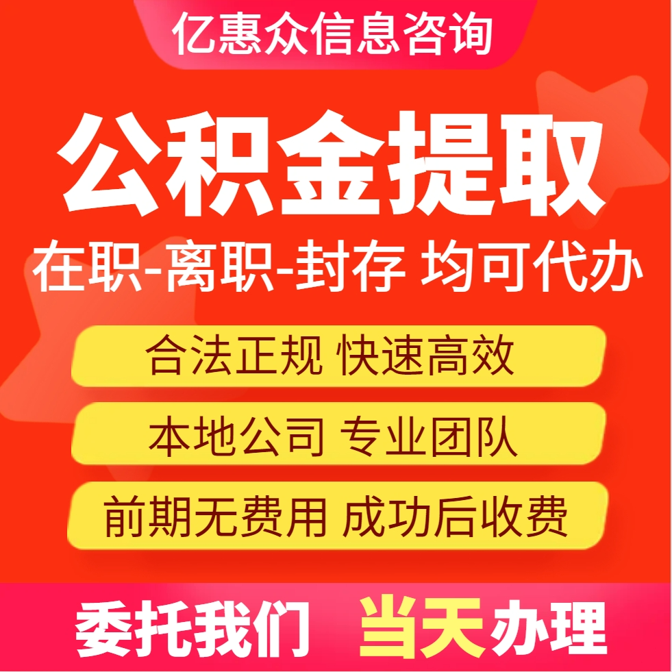 公积金提 取微信提 取公众号相关图片3
