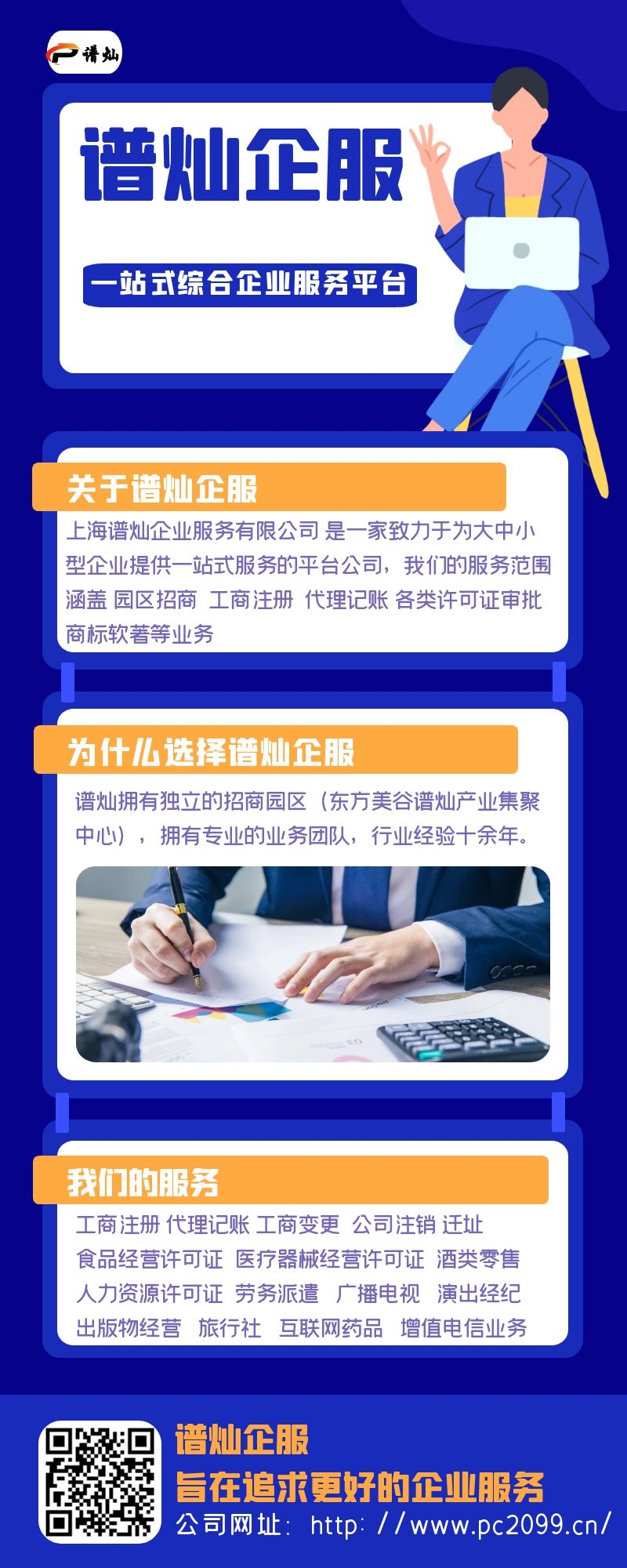 爱企查企业服务