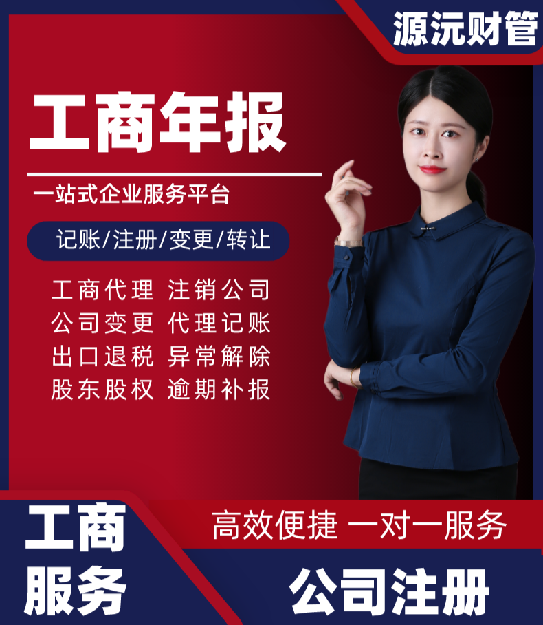 工商年报_源沅财管