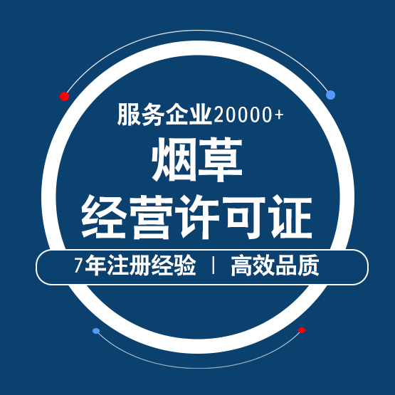 烟草证图片2020图片