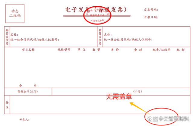 发票专用章尺寸图片