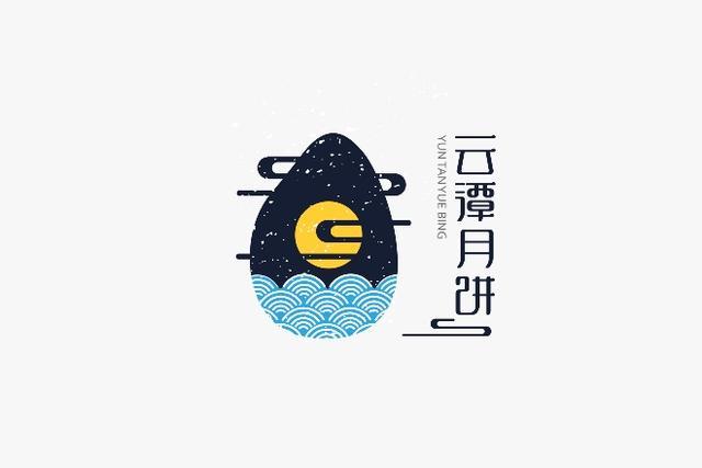 月饼logo文字设计图片