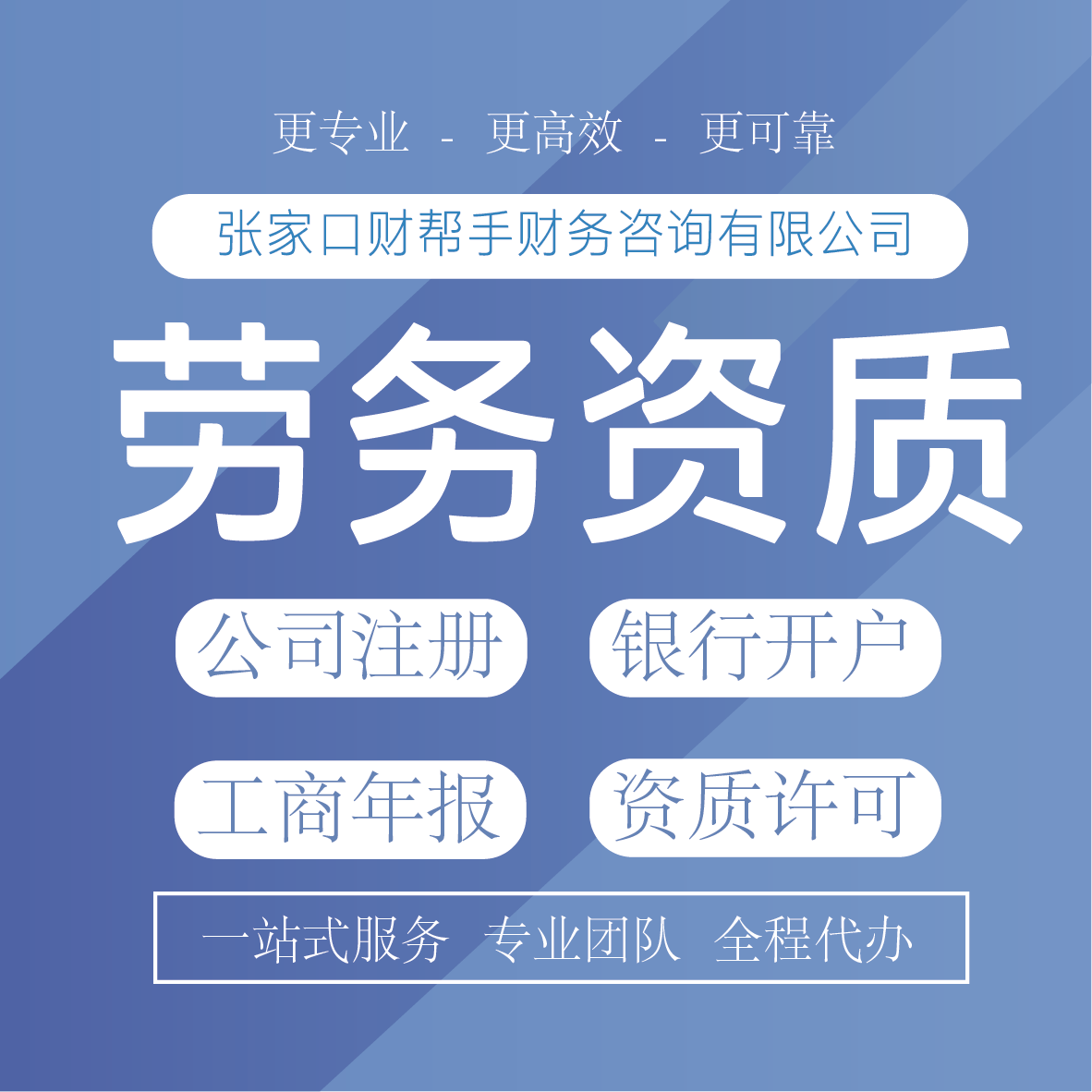 劳务资质资质代办