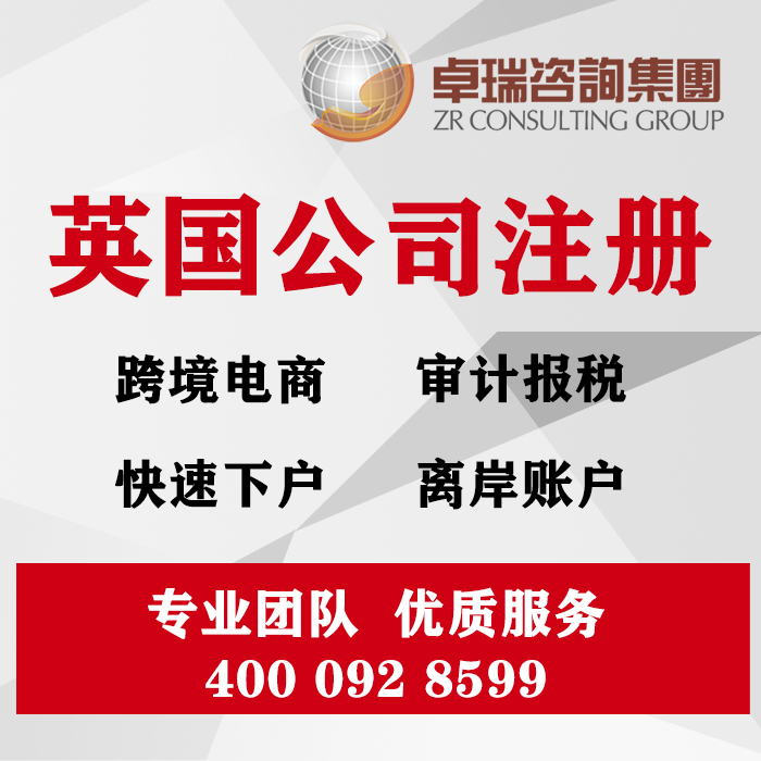 英国公司注册