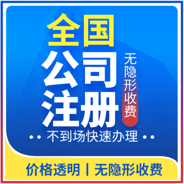 工商公司注册服务报价的简单介绍 工商公司注册服务报价的简单

先容
（注册公司服务费多少钱） 工商服务